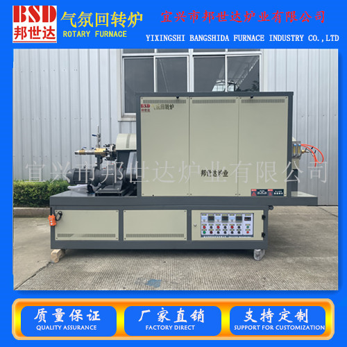 BSD氣氛回轉(zhuǎn)爐 納米材料燒結爐 中試碳材料顆粒燒結爐 傾斜可自動出料