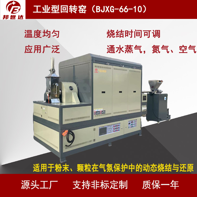 碳材料焙燒爐 間歇式回轉(zhuǎn)爐 鋰電池材料燒結(jié)爐 通水蒸氣，氮?dú)?、空? style=