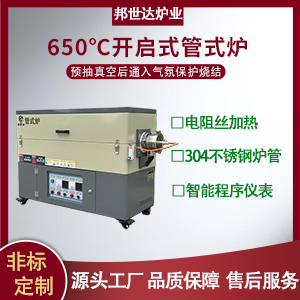 650℃開啟式管式爐 化學(xué)氣相沉積CVD管式爐 實驗電爐