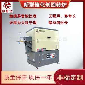 碳納米材料回轉(zhuǎn)爐 碳基負極材料燒結(jié)爐 電容炭化爐