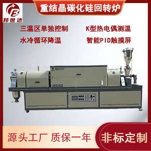 磁性材料燒結爐 連續(xù)式生產(chǎn)爐 重結晶碳化硅回轉爐