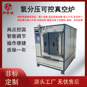 氧分壓可控真空爐 氮?dú)獗Ｗo(hù)燒結(jié)爐 真空釬焊爐